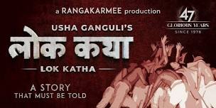 Lok Katha by Rangakarmee