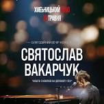 Sviatoslav VAKARCHUK. Charity evening-concert