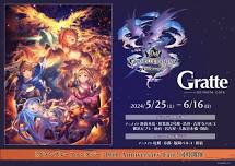 %26#8220;Granblue Fantasy’’ 10th Anniversary Gratte 2024