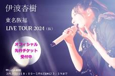 “Anju Inami Higashi-Meihanfuku LIVE TOUR 2024”