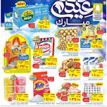 Eid Mubarak Offers - Al Hassa