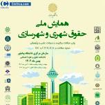 The first national conference on urban law and urban planning