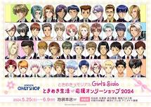 “Tokimeki Memorial Girl’s Side” x Grattee 2024