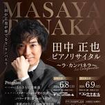 Masaya Tanaka Piano Recital - La Campanella