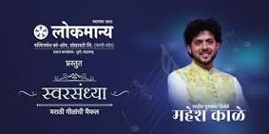 Mahesh Kale Musical Concert