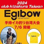 Taiwan "Egibow" Squid Tournament