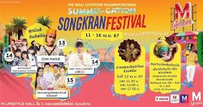 The Mall Lifestore Ngamwongwan – SUMMER-CATION SONGKARN FESTIVAL