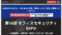 21st Office Security EXPO Tokyo