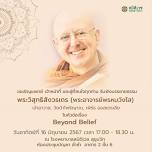 BEYONG BELIEF - by Ajahn Brahm