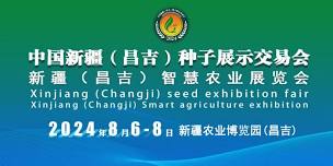 Shanxi (Yuncheng) Smart Agriculture Exhibition