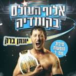 Yonatan Barak - Standup Show at Heichal HaTarbut Modiin