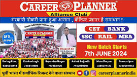 New Offline Batch for CET (BANK/SSC/RAIL) starting on 7th June at our Boring Road, Shivpuri Branch