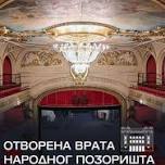 Open Day at the National Theatre of Serbia