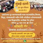 ‍‍SOBAATI meet ❤️