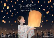 Lantern Festival in the Summer Night Sky | Machida Shibahiro | Things to do in Tokyo