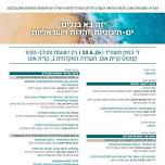 Ono Hosts Conference on “Mediterraneanism,” Judaism and Israeliness