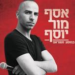 Asaf Mor Yosef - Standup Show at Gray Modiin