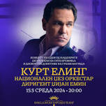 Concert of Kurt Elling and the National Jazz Orchestra