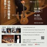 Ming-Jui Liu, guitarist @ Song-Yi Hall