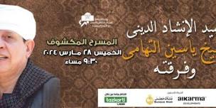 Al Sheikh Yassin El Tohamy at Cairo Opera House