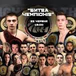 WORLD PROFESSIONAL LEAGUE K-1: Fights for the title of Champions of Ukraine in K-1 among professionals and for the title of World Champion in K-1