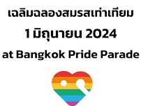 Bangkok Pride Parade