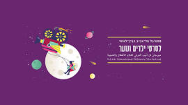 Tel Aviv International Children’s Film Festival 2024