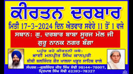 Banga Kirtan Darbar  Gurudwara Darbar Baba Suraj Mal Ji Guru Nanak Nagar  (17 Mar-2024)