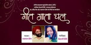 Geet Gata Chal (Live Musical Show)