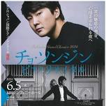 Seong-Jin Cho Piano Recital