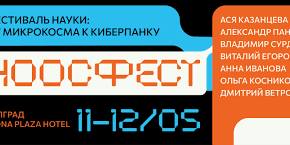 NoosFest: From Microcosm to Cyberpunk. Science Festival in Belgrade