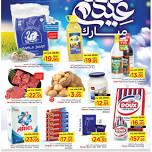 Eid Mubarak Offers - Villagio Mall