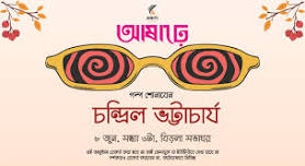 Ashare Golpo Sonaben Chandril Bhattacharya