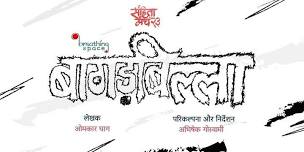 Sanhita Manch'23 Festival - Bagadbilla