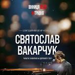 Sviatoslav VAKARCHUK. Charity evening-concert