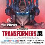 Transformers 40th Anniversary Exhibition in Osaka will be held from May 10, 2024!