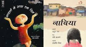 BADALON KE SAATH EK DIN & NABIYA: 2 plays for Children (in Hindi)